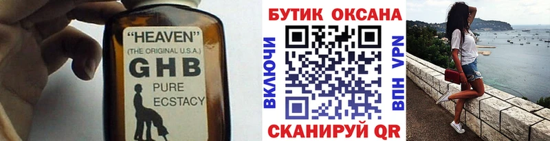БУТИРАТ GHB Черняховск