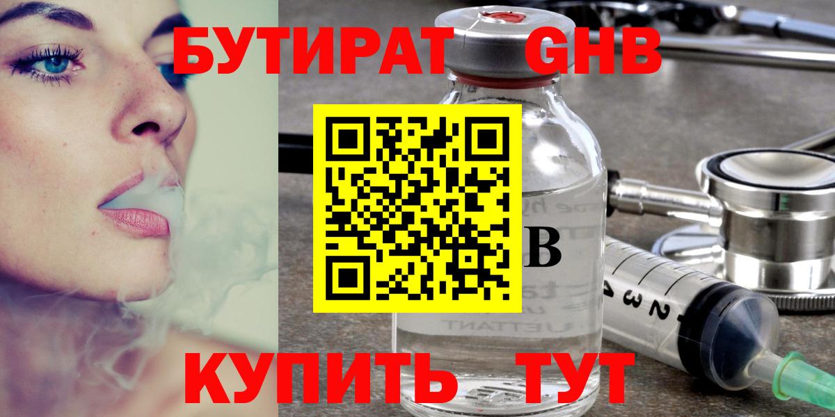 Черняховск  БУТИРАТ оксибутират  Вход с VPN 