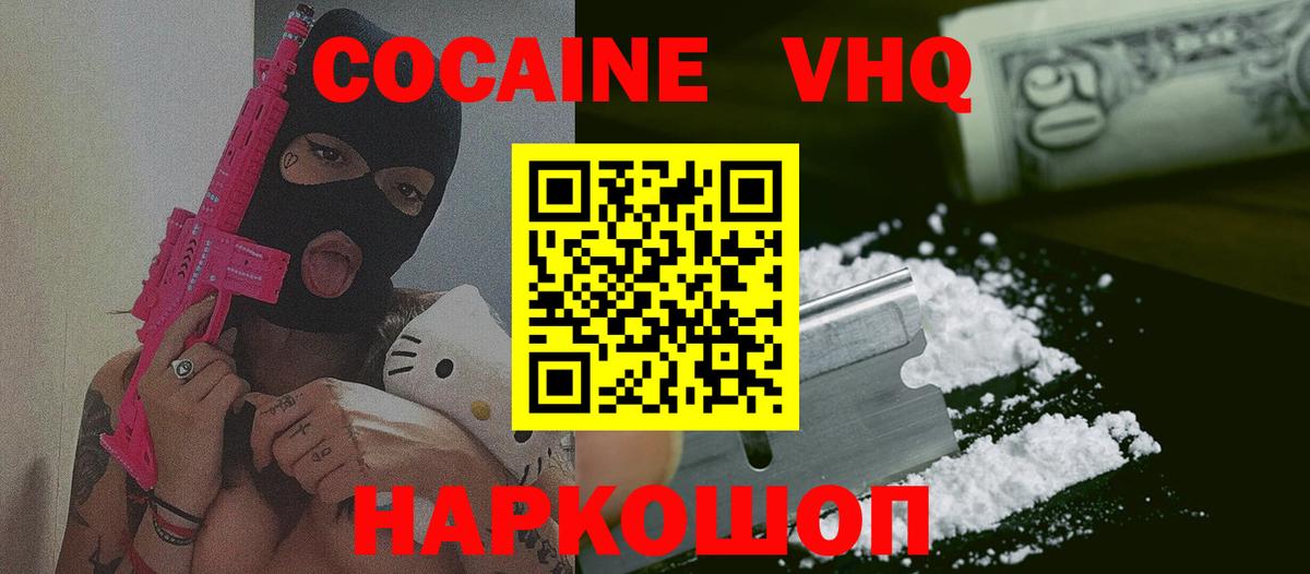 COCAIN Перу Черняховск