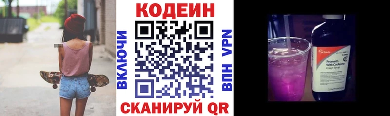 закладки  Черняховск  Кодеиновый сироп Lean Purple Drank 