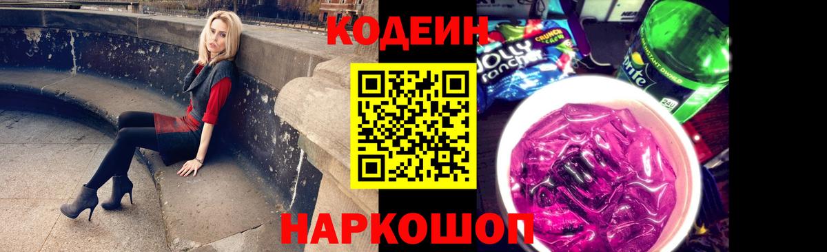 Codein напиток Lean (лин)  Вход с VPN  Кодеин напиток Lean (лин)  Черняховск 