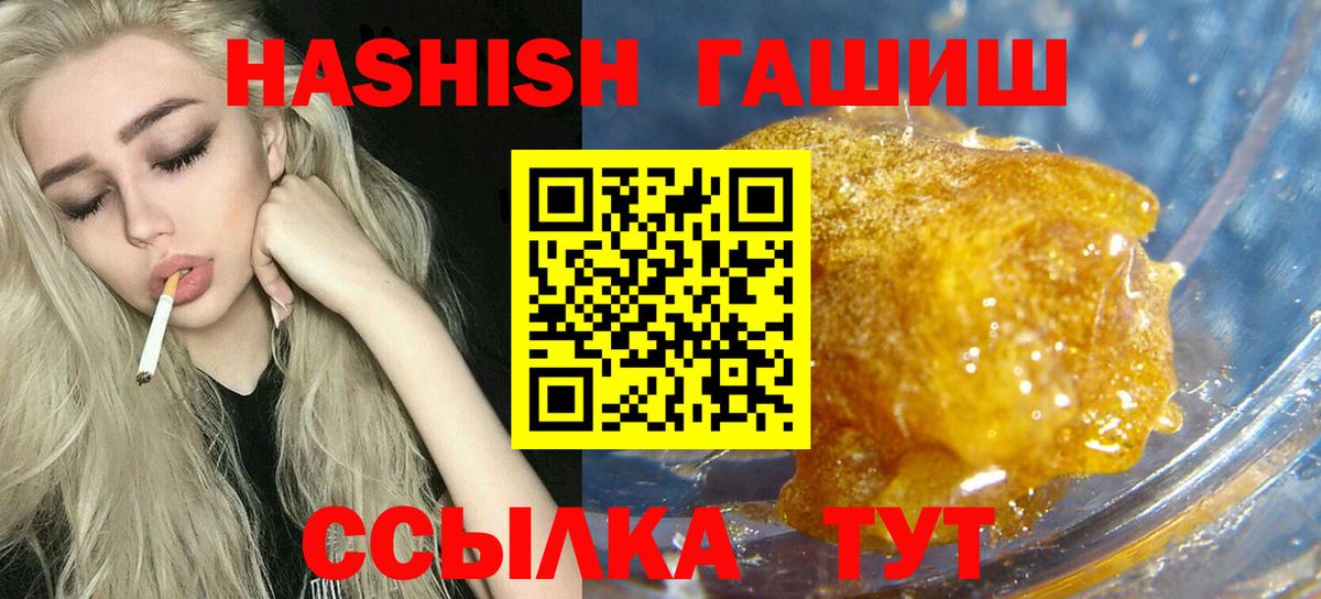 Гашиш хэш  Вход с VPN  ГАШИШ 40% ТГК  Черняховск 