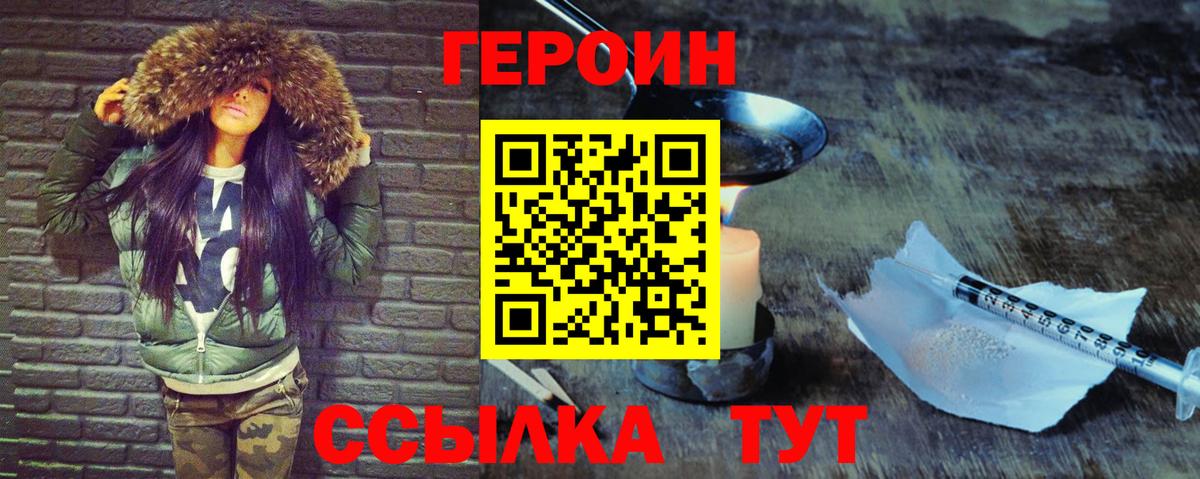 Героин белый Черняховск
