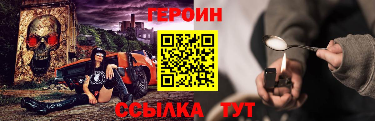 Героин Heroin  Вход с VPN  Героин  Черняховск 