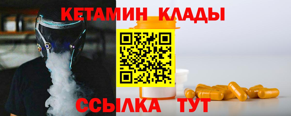 КЕТАМИН ketamine  Кетамин VHQ  Вход с VPN  Черняховск 