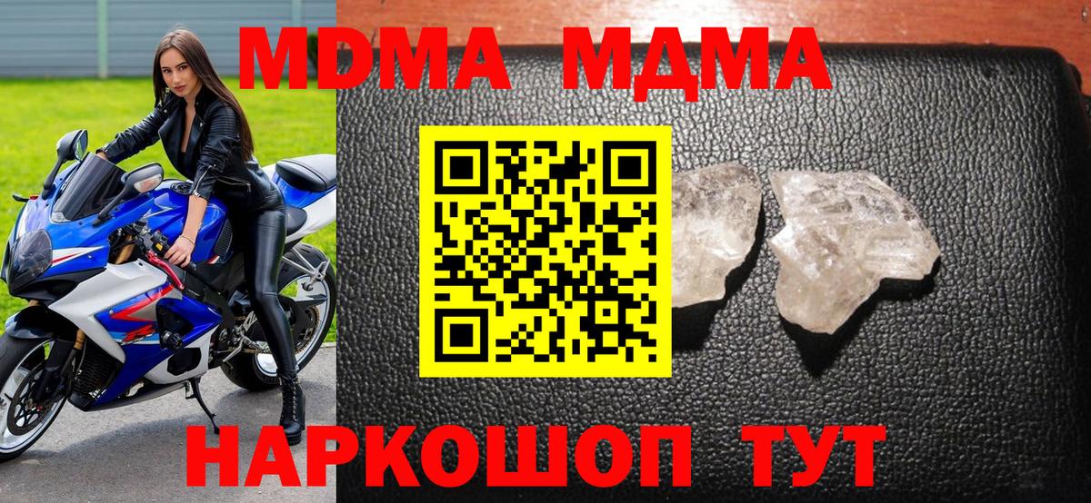 MDMA кристаллы Черняховск
