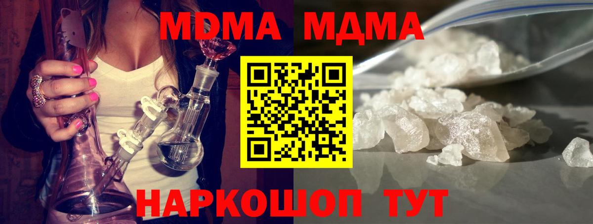 MDMA Molly  Вход с VPN  Черняховск  MDMA  MDMA кристаллы 