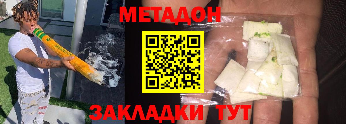 МЕТАДОН мёд  Вход с VPN  Черняховск 